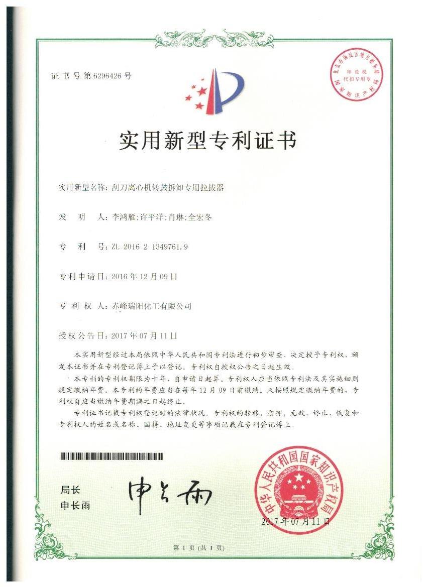 刮刀離心機(jī)轉(zhuǎn)鼓拆卸專(zhuān)用拉拔器